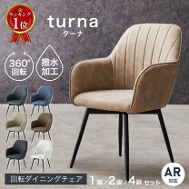 楽天市場】ダイニングチェア 4脚セット 肘の通販