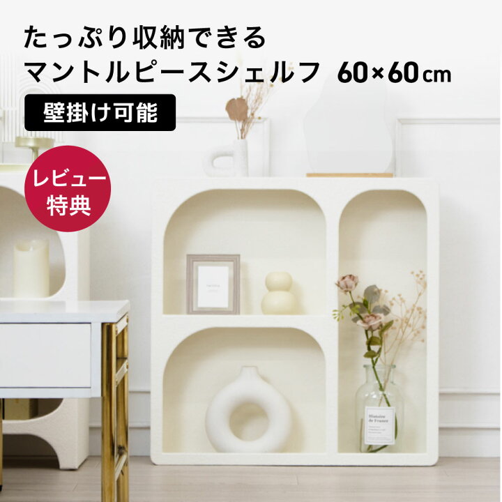 楽天市場】【クーポン10%OFF 3/31迄】マントルピース シェルフ M 完成 
