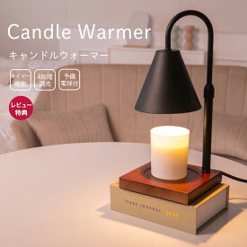 【11/4 20時〜店内最大P24倍!※要EN】キャンドルウォーマー タイマー付き ブラック 黒 おしゃれ キャンドルランプ アロマキャンドル キャンドルライト 間接照明 照明 明るさ調節 高さ調節 大理石調 アロマウォーマー 調光 ホワイト 女性 プレゼント ギフト 誕生日 ASHEL