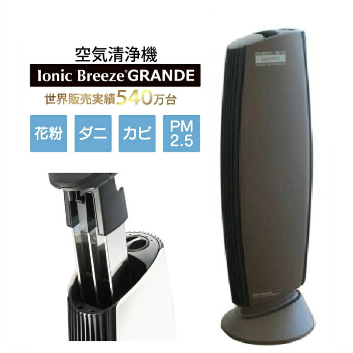 楽天市場】空気清浄機 フィルター交換不要 イオニックブリーズ Ionic 