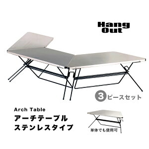 A[`e[u XeXgbv 3s[XZbg Hang Out nOAEg Arch Table Stainless Top ܂肽 ^ AEghA o[xL[ Lv  X RpNg KE MT