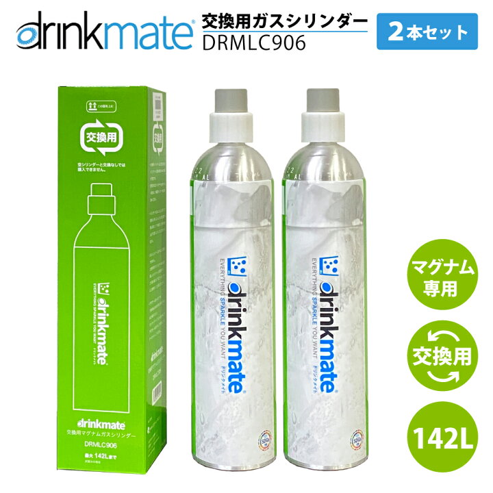楽天市場】ドリンクメイト マグナム 交換ガスシリンダー 2本セット 