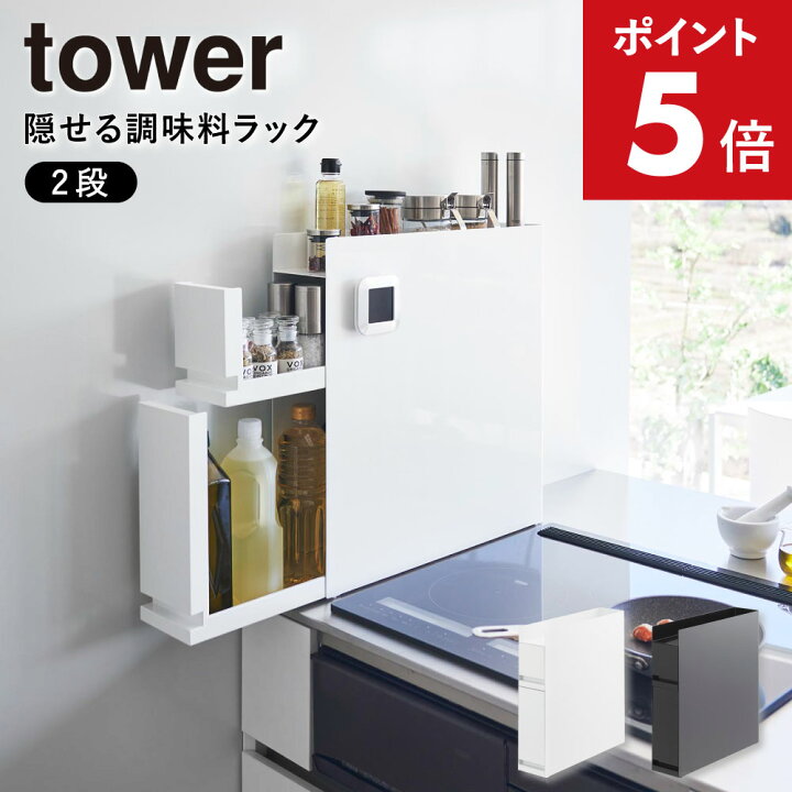 楽天市場】隠せる調味料ラック 2段 ホワイト WH ブラック BK 4334 4335 