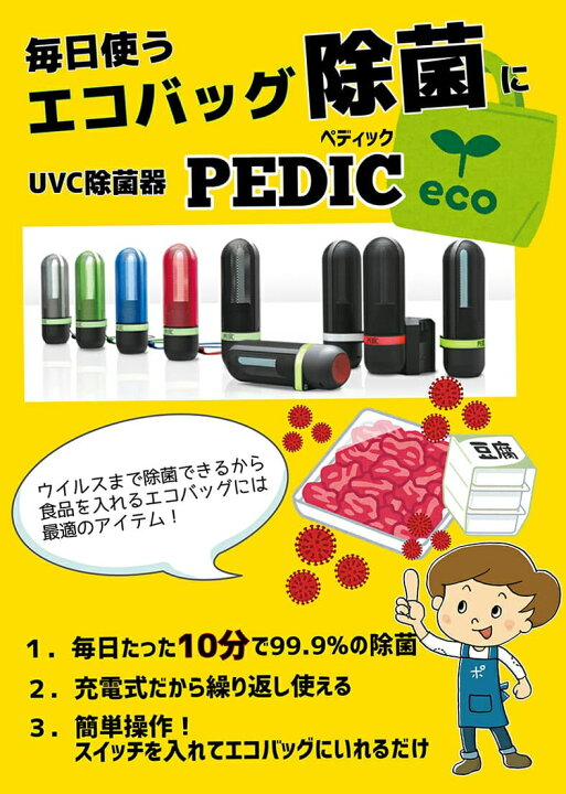 今季一番 PEDIC sports 携帯用UV除菌器 2セットレッド