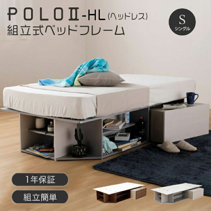 楽天市場 ベッドフレーム ポロ2 ヘッドレス シングル おしゃれ ベッド フレーム 収納付 ベッド下収納 ホワイト ウォールナット 木製 フレームのみ 組立 組み立て 簡単 頑丈 シンプル ヘッドボード無し Polo2 Hl S Prevo 送料無料 Pv Mt Sakodaオンライン楽天市場店