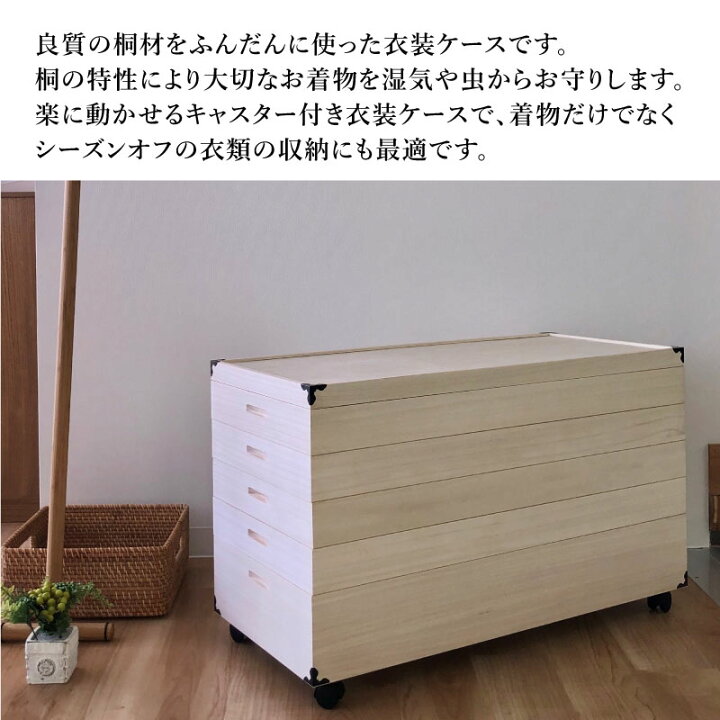 楽天市場】【ブラックフライデーP10倍!※要EN】 桐 キャスター付き 衣装  
