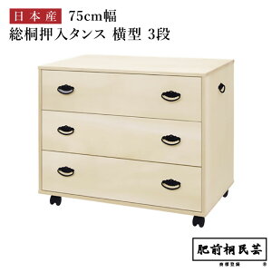 �y�X���S�iP5�{!���v�G���g���[�z �� ���� �^���X ���^ 75cm�� �yMZ�z �`�F�X�g �������[�˒\�y ��O�˖��| �ˈߑ��P�[�X ���[�P�[�X �^���X ���Y ���{�� �N���[�[�b�g���[ �˃_���X MT