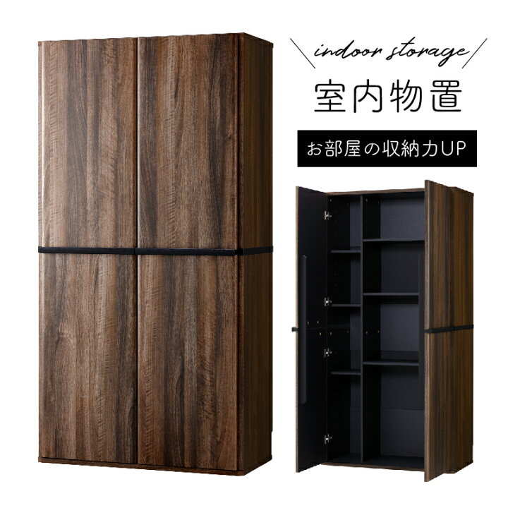 楽天市場 室内物置 Lfm 1680lk 収納 物置 キャビネット 本棚 可動棚 ラックシェルフ ゴルフバッグ 北欧 保管庫 キャンプ用品 アウトドア 非常袋 スケボー バッグ 大容量 リビング 北欧 送料無料 Am Web限定 Mt Sakodaオンライン楽天市場店