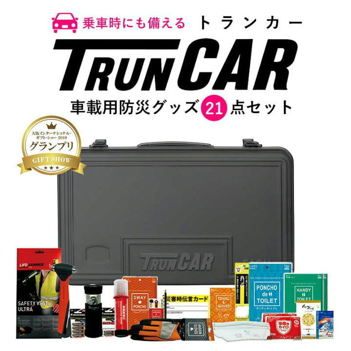楽天市場 トランカー 車載用防災セット 21点入り ファシル Facil 車 防災 防災用品 防災グッズ コンパクト 小さい 災害 地震 渋滞 備え 緊急 Fc Web限定 Ts Sakodaオンライン楽天市場店