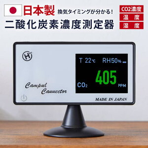 co2 センサー 日本製 二酸化炭素 濃度 測定器 濃度計 co2濃度測定器 二酸化炭素濃度測定器 二酸化炭素測定器 デンサトメーター 温度 湿度 換気 モニター 測定器 二酸化炭素濃度計 二酸化炭素濃度 測定 店舗 WEB限定 KS