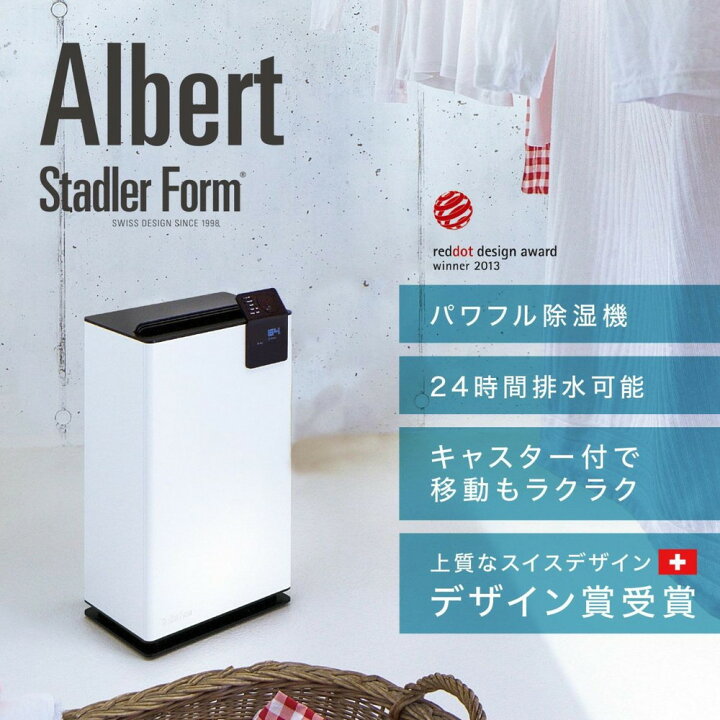 楽天市場】Stadler Form (スタドラ—フォーム) Albert 除湿機 乾燥機 