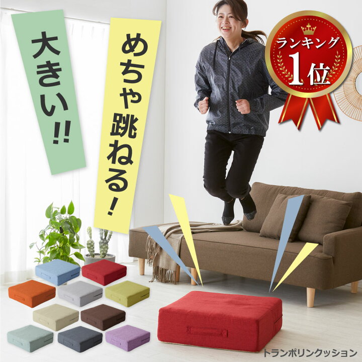 楽天市場】トランポリン クッション 高反発 58×58cm ポケットコイル  