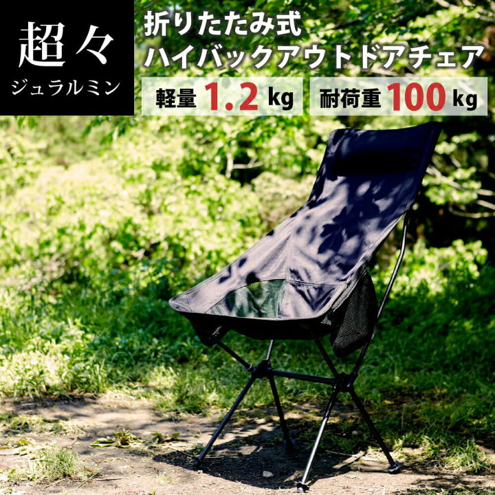 楽天市場 ハイバック アウトドア チェア 折りたたみ 軽量 コンパクト アウトドアチェア ハイバック キャンプ 椅子 コンパクト キャンプ イス アウトドアチェアー 収納バッグ付き アウトドア チェア 軽量 コンパクト キャンプ チェア アウトドアチェア 軽量 折りたたみ 楽天市場 ハイバック アウトドア チェア 折りたたみ 軽量 コンパクト アウトドアチェア ハイバック キャンプ 椅子 コンパクト キャンプ イス アウトドアチェアー 収納バッグ付き アウトドア チェア 軽量 コンパクト キャンプ チェア アウトドアチェア 軽量 折りたたみ