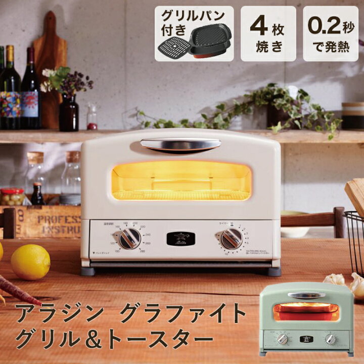楽天市場 オーブントースター アラジン トースター 4枚 グラファイト グリル パン アラジントースター 4枚焼き グラファイトトースター グラファイトグリル 食パン 北欧 おしゃれ Agt G13a グリーン Aladdin グラファイト 母の日 プレゼント ギフト Yy Web限定 Ks