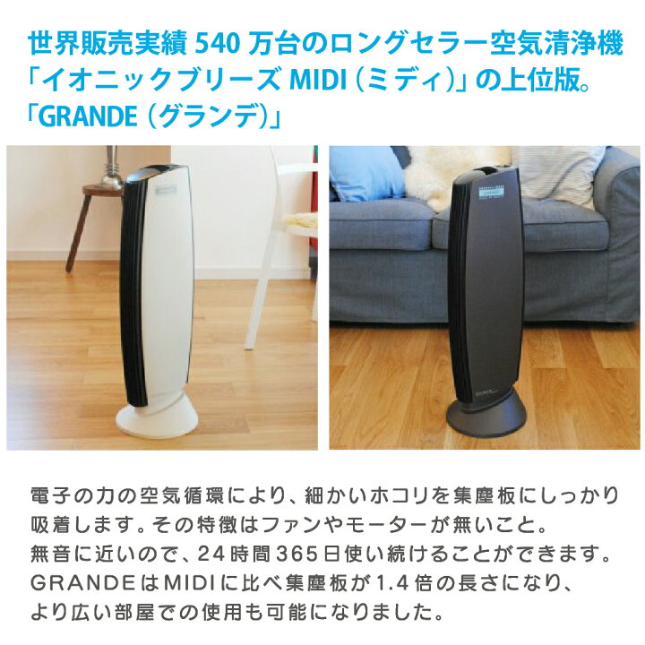 楽天市場】空気清浄機 フィルター交換不要 イオニックブリーズ Ionic 
