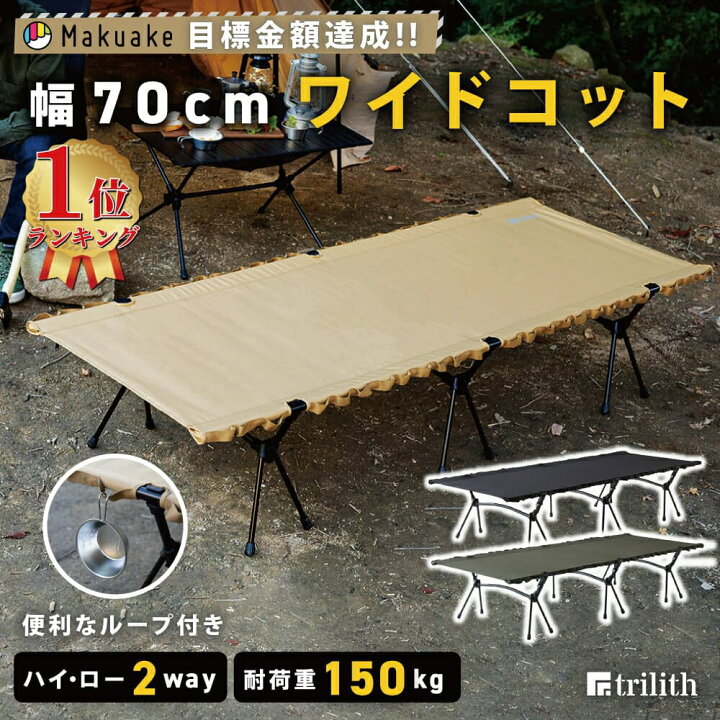 楽天市場 コット 2way キャンプ ベッド キャンプ用品 タクティカルワイドコット Trilith アウトドア コット ワイド 軽量 ベッド アウトドアコット アウトドア用品 キャンプコット フォールディングコット 収納バッグ付き Tn Ks Sakodaオンライン楽天市場店
