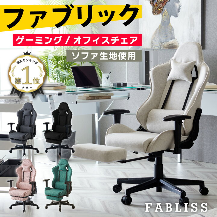 楽天市場】ゲーミングチェア calmzen ファブリス ファブリック 