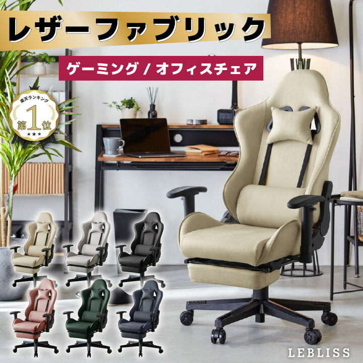 楽天市場 ゲーミングチェア ファブリック レザーファブリック オットマン パソコンチェア デスクチェア オフィスチェア おしゃれ 疲れにくい フットレスト リクライニング ゲーミングチェアー ゲームチェア ハイバック 椅子 おしゃれ チェア イス ピンク 白 ホワイト