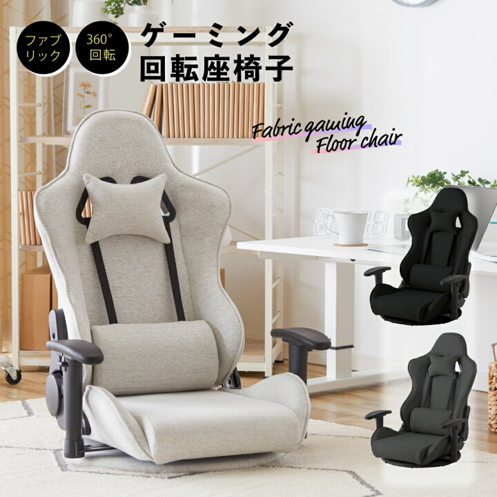 楽天市場】ゲーミング座椅子 calmzen ザブリス ファブリック 