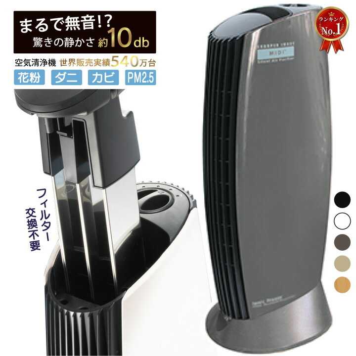 楽天市場】空気清浄機 フィルター交換不要 花粉 イオニックブリーズ  