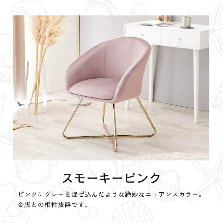 新品 】チェア スモーキーピンク