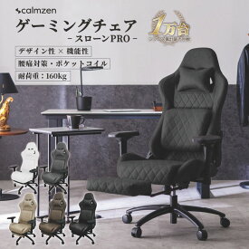 ゲーミングチェア calmzen スローンPRO レザーファブリック 白 ホワイト ポケットコイル オットマン ゲーミングチェア ファブリック パソコンチェア デスクチェア ゲーム オフィスチェア レザー風 おしゃれ 疲れにくい リクライニング ゲーミングチェアー 椅子 チェア イス