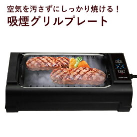 楽天市場 煙 が 出 ない 焼肉 プレートの通販