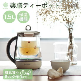 薬膳マルチポット 1.5L BUYDEEM バイディーム 電気ポット ガラス 電気ケトル 薬膳 ティーポット キッチン家電 キッチン 調理家電 調理 母の日 プレゼント ギフト ER RL