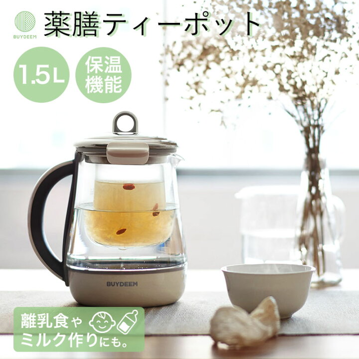楽天市場】薬膳マルチポット 1.5L BUYDEEM バイディーム 電気ポット 