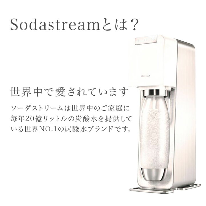 楽天市場】ソーダストリーム ソースパワー ホワイト スターターキット 