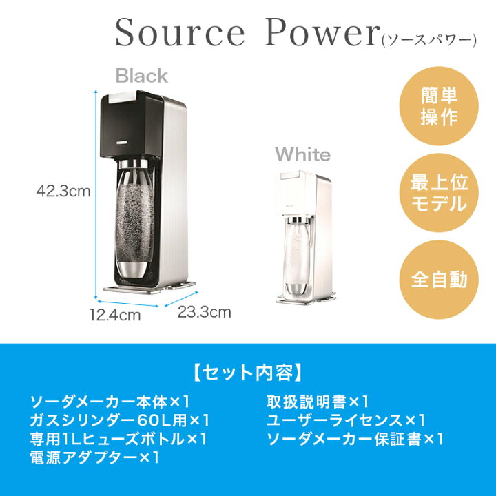 楽天市場】ソーダストリーム ソースパワー ブラック スターターキット 