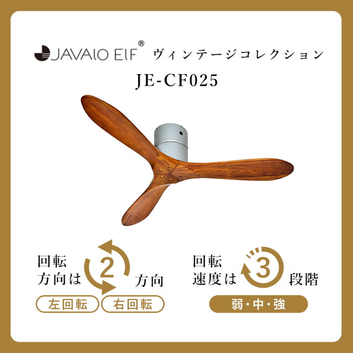 楽天市場】JAVALO ELF Modern Collection シーリングファン REAL wood 