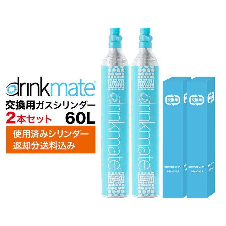 楽天市場 ドリンクメイト 交換ガスシリンダー Drm0032 2本セット 60l Drinkmate 交換用 ガスシリンダー 炭酸水メーカー 通常 炭酸水 ジュース 水 注入 スパークリング ワイン コーラ サワー 酎ハイ お得 節約 Web限定 Ts Kz Sakodaオンライン楽天市場店 楽天市場 ドリンクメイト 交換ガスシリンダー Drm0032 2本セット 60l Drinkmate 交換用 ガスシリンダー 炭酸水メーカー 通常 炭酸水 ジュース 水 注入 スパークリング ワイン コーラ サワー 酎ハイ お得 節約 Web限定 Ts Kz Sakodaオンライン楽天市場店