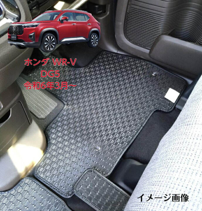 楽天市場】ホンダ HONDA WR-V DG5 フロアマット wrv アクセサリー 