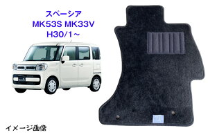 【送料無料】フロアマット SUZUKI スズキ spacia スペーシア MK53S スペーシアベース MK33V 平成30年1月〜 スタンダードタイプ 【受注生産】