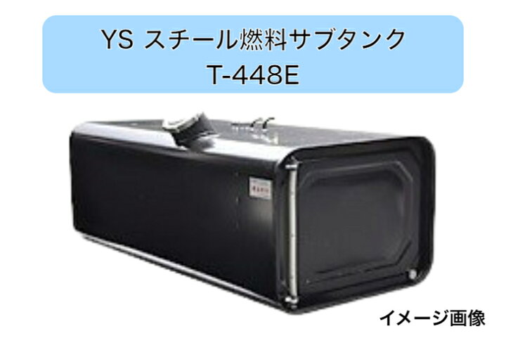 楽天市場】YS燃料タンク Eマーク付 UN-R34対応 燃料 タンク トラック 