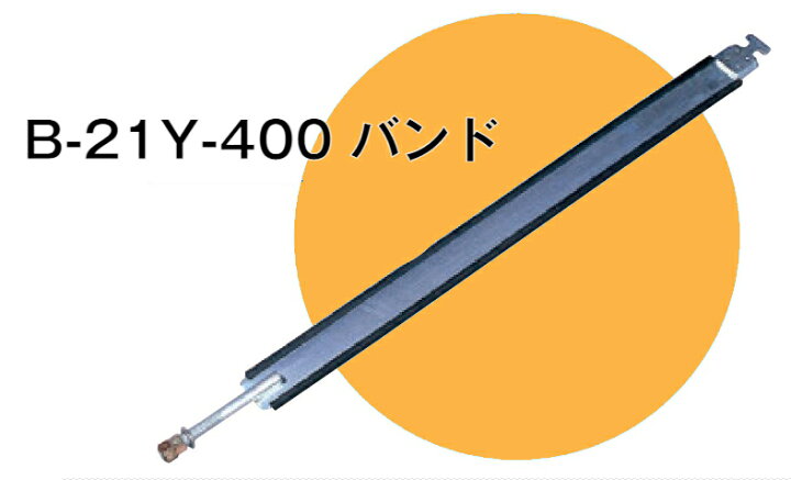 楽天市場】YS燃料サブタンク用 ステンレスタンクバンド【2型】（1本）B 