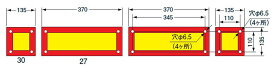 KOITO 小糸製作所 大型後部反射板 日本自動車工業会型（S型）ダイヤモンドグレードタイプ 額縁型 四分割型 LR-145