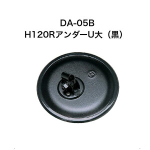 �哌�v���X DA-05B�@ H120R�A���_�[�~���[U��i���j
