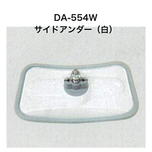 DA-554W�T�C�h�A���_�[�~���[�i���j
