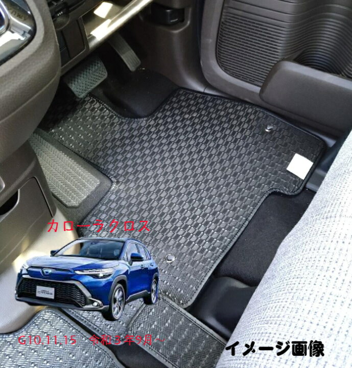 楽天市場】toyota トヨタ カローラクロス フロアマット 10系 カローラ 