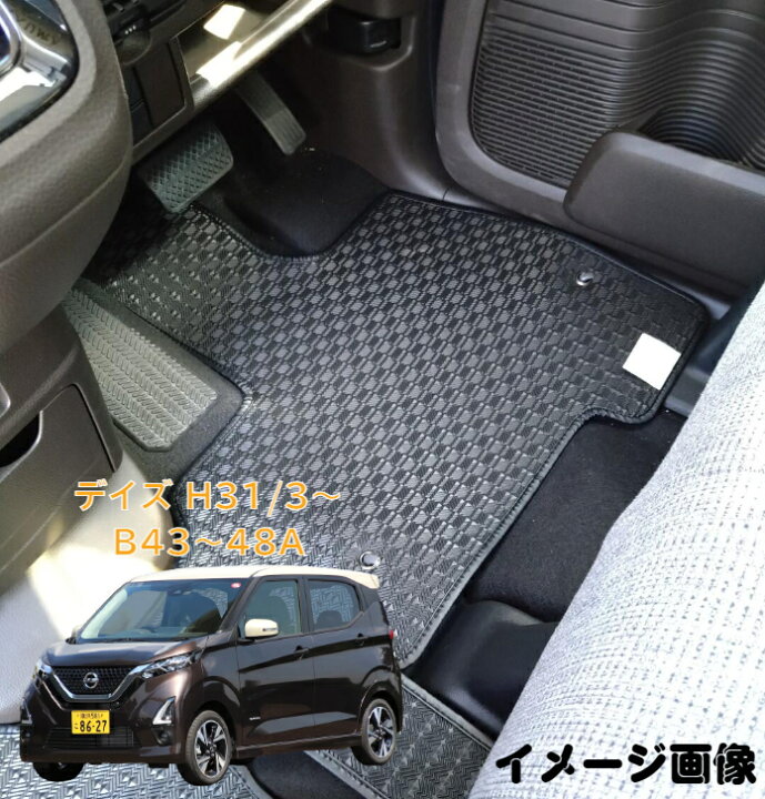 楽天市場】【送料無料】 デイズ 日産デイズ フロアマット アクセサリー 