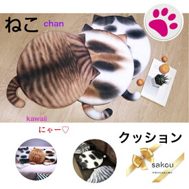 猫クッション 猫型 クッション 可愛いクッション 猫 ねこ ネコ 猫柄 丸型 丸クッション 丸いクッション クッション丸型 車内グッズ かわいい 可愛い おしゃれ オシャレ ねこ雑貨 猫グッズ ネコ雑貨 ネコ好き 猫好き グッズ 誕生日プレゼント プレゼント 女性 ギフト 贈り物