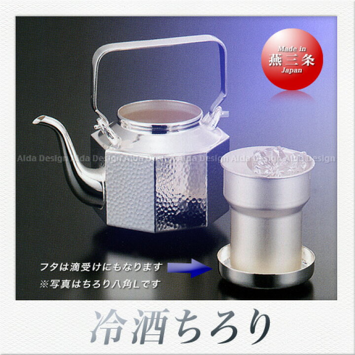 楽天市場】早川器物 洋白銀器 冷酒器ちろり 丸（L）（450ml） : Saks 