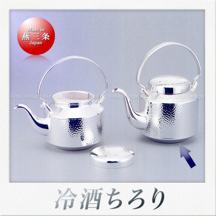 楽天市場】早川器物 洋白銀器 冷酒器ちろり 丸（L）（450ml） : Saks 