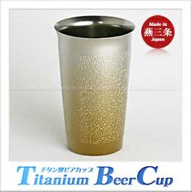 ホリエ チタン製 ビアカップ（ブラウン）