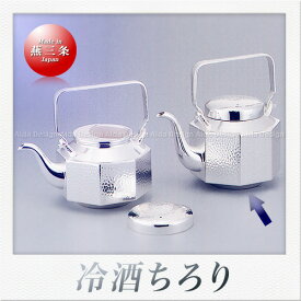 Hayakawa Silver 洋白銀器 冷酒器ちろり 八角（L）（540ml）