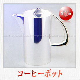 Hayakawa Silver 洋白銀器 シンプル コーヒーポット（650ml）