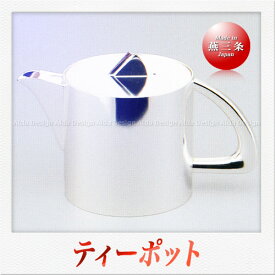 Hayakawa Silver 洋白銀器 シンプル ティーポット（450ml）