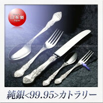 楽天市場】純銀（箸・カトラリー｜食器・カトラリー・グラス 